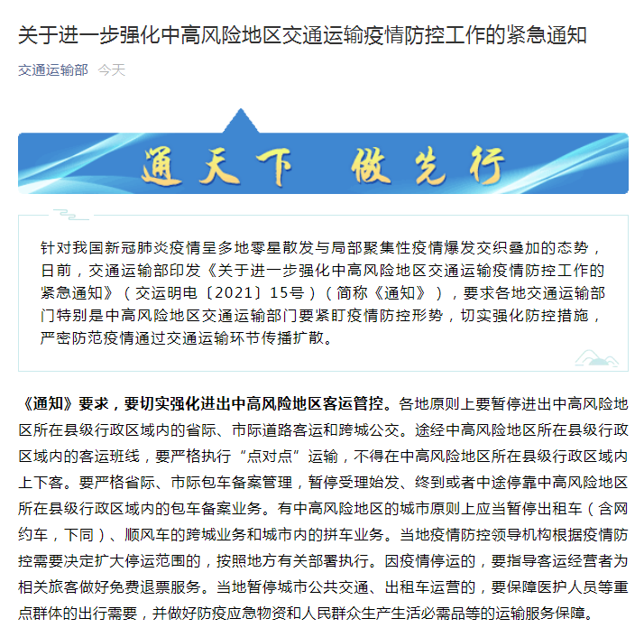 交通運輸部：中高風險地區(qū)網(wǎng)約車應當暫?？绯恰⑵窜嚇I(yè)務